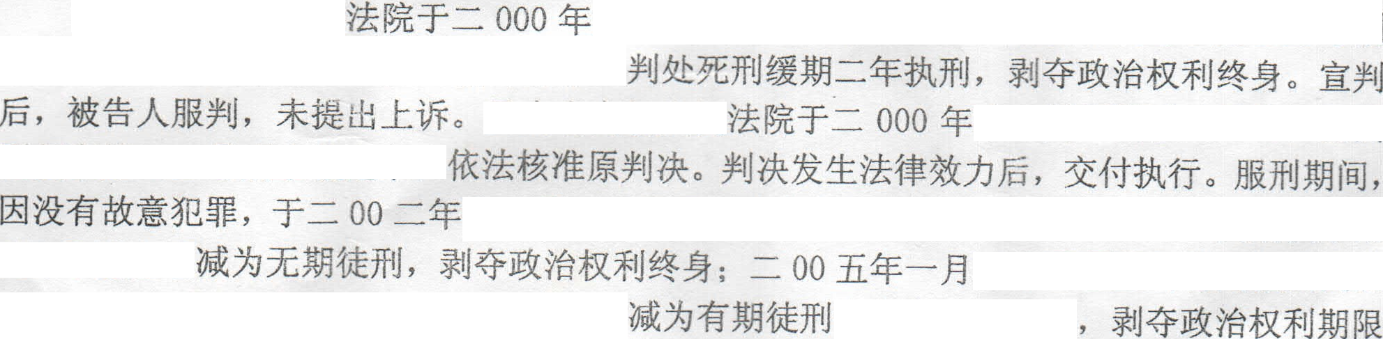 二〇〇〇年判处死刑缓期二年执行,服刑期间,二〇〇二年减为无期徒刑,二〇〇五年一月减为有期徒刑